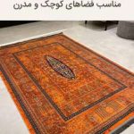 فرش ۴ متری سرو شیراز (نارنجی)